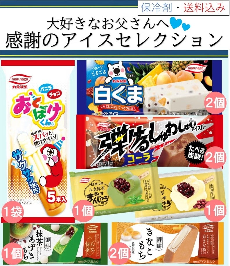 アイスクリーム | 丸永製菓 オンラインショップ